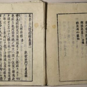 「黒谷語燈録(黒谷上人語燈録)」了恵 赤井長兵衛 文化4年 全7巻3冊揃｜仏教 仏書 仏教書 浄土宗 源空 法然上人 知恩院 古書 和本 古典籍 h2の画像5