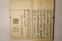 「墨場錦 第1-3巻」新岡旭宇 時習堂蔵版 3冊｜漢詩集 漢籍 漢文 漢詩文 中国 唐詩 文学 古書 和本 古典籍 m9_画像5