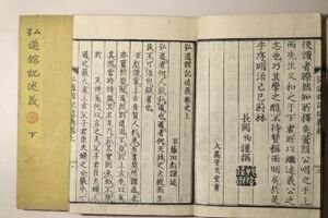 「弘道館記述義」藤田彪(藤田東湖) 敦賀屋喜蔵 明治2年 上下巻2冊揃｜国学 水戸学 水戸藩 漢籍 漢文 中国 古書 和本 古典籍 h86