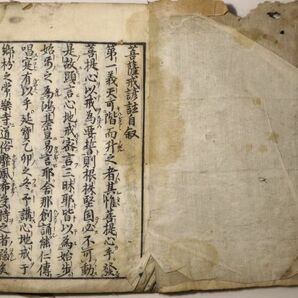 「菩薩戒諺註」浄厳 延宝4年跋 1冊｜仏教 仏書 仏教書 真言宗 梵字 高野山 空海 経典 経本 江戸時代 古書 和本 古典籍 n55の画像4