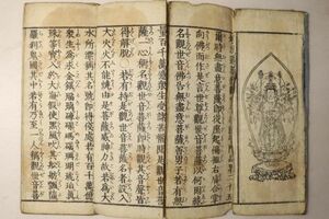 「改正新板 観音経」1帖｜仏教 仏書 仏教書 経典 経本 漢籍 漢文 中国 古書 和本 古典籍 o58