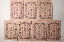 「実益 文明道話」宇喜多小十郎 文明書楼 明治12年 7冊｜道徳 哲学 倫理 教訓 明治時代 戦前 古書 和本 古典籍 o54_画像1