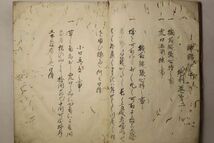 「師鑑鈔 地利巻 全10巻」写本 著:北条氏長 1冊揃｜兵法 兵書 軍学 北条流 地理 絵入り 城 肉筆 古書 和本 古典籍 n85_画像6