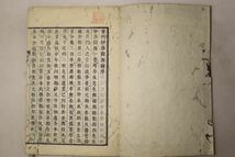 「重判 伊洛淵源録」朱熹 無刊記 全14巻4冊揃｜伝記 歴史 逸話 言行録 漢籍 漢文 中国 古書 和本 古典籍 n2_画像3