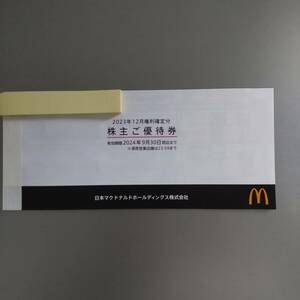  McDonald's stockholder hospitality 1 pcs. 2024 year 9 month 30 until the day postage 63 jpy ~ unused 