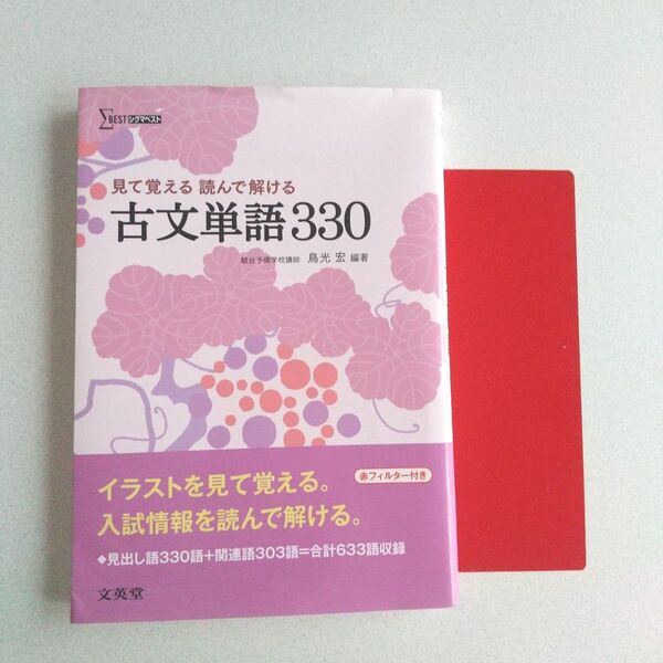 シグマベスト 見て覚える 読んで解ける 古文単語330