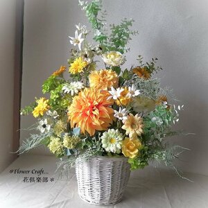 ◆ダリアとガーベラの大きなバスケットアレンジメント・造花 ギフト お祝い 新築祝い 結婚祝い 花倶楽部
