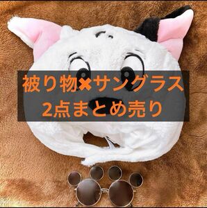 ディズニー　被り物　サングラス　ミッキー　101匹わんちゃん　2点まとめ売り　ディズニーランド　ディズニーシー　