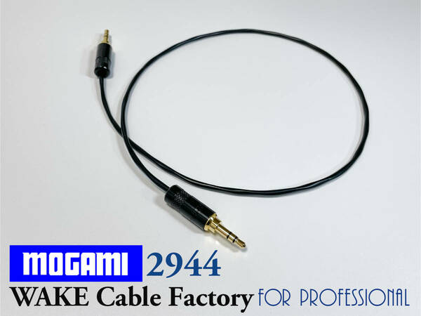 コスパ最高！ステレオミニケーブル2m★MOGAMI2944/Neutrik/国産モガミ/ノイトリックREAN/3.5mm金メッキ