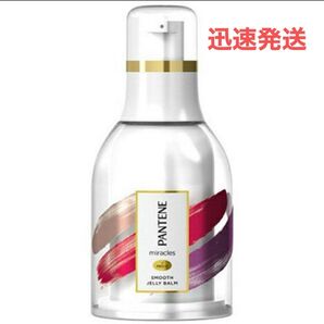 新品★P&G パンテーン ミラクルズ スムースジェリーバーム 25ml 2本セット●日中のアホ毛用●トリートメント●美容 美髪