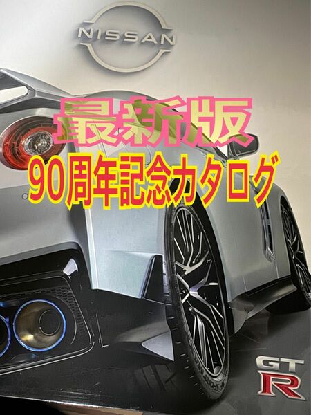 日産GT-R カタログ 最新版2024年3月発行　NISSAN GTR