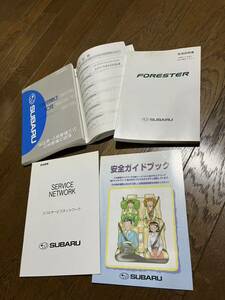 フォレスター SG9 スバル 2004年 取扱説明書 取説 メンテナンスノート FORESTER SUBARU