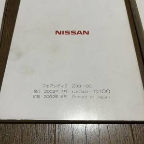 日産 フェアレディZ 取扱説明書 取説 平成14年 9月 NISSAN メンテナンスノートZ33 前期 2002年 350Z クーペ 車検証ケース プリンスの画像4
