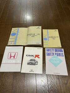 EK9シビック タイプR 平成10年 TYPE R E-EK9 取扱説明書 取説 civic HONDA ホンダ 前期 1998年