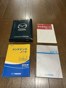 FD3S RX-7 セブン RX7 平成12年 8月 Fカ 取扱説明書 取説 メンテナンスノート GF-FD3S 車検証ケース マツダ 2000年