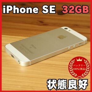 iPhone SE 32GB 大容量バッテリー(新品100%) SIMフリー