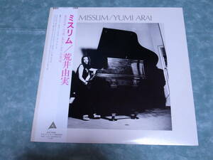 ◇荒井由実◇LP◇ミスリム（アルファ盤）◇新品同様◇