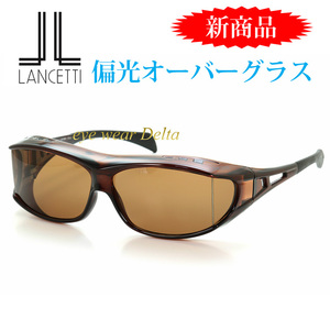 ランチェッティ LANCETTI オーバーグラス 偏光レンズ フィッシング ゴルフ ドライブ ロードバイク LS-OS51-2 花粉対策 UVカット 登山