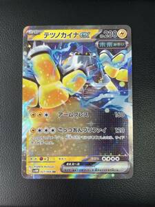 ポケモンカード テツノカイナex RR 未使用 1円スタート 極美品 未来の一閃 大人気 Iron Hands キラ レア sv 希少 ポケカ