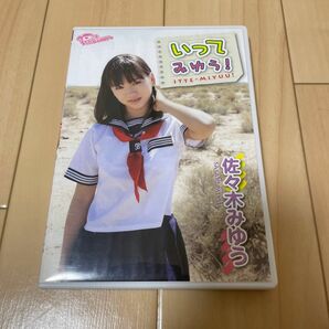 佐々木みゆう DVD いってみゆう！