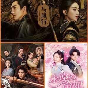 新②OST【烈焔Burning Flames】【与風行The Legend of ShenLi】【永遠の冷妃】 CD 送料込み   159の画像1