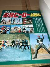 テレビマガジンデラックス 7 決定版 返信ヒーロー大百科 1991年1月10日第1刷発行 講談社 _画像5