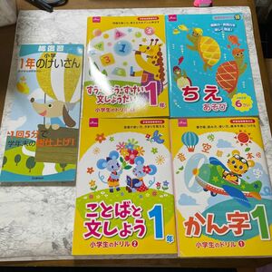 1年生　問題集　学研　ダイソー　計算ドリル　漢字　文章題　ちえ遊び