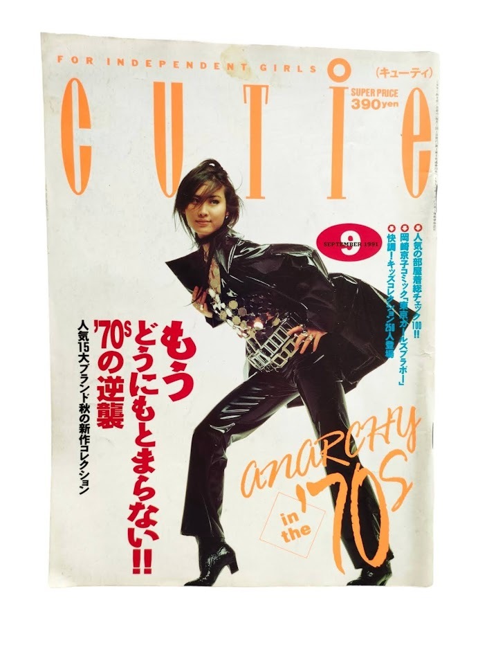 CUTIE 雑誌 4冊 セット 1991年 8月 11月 1992年 4月 7月 その他