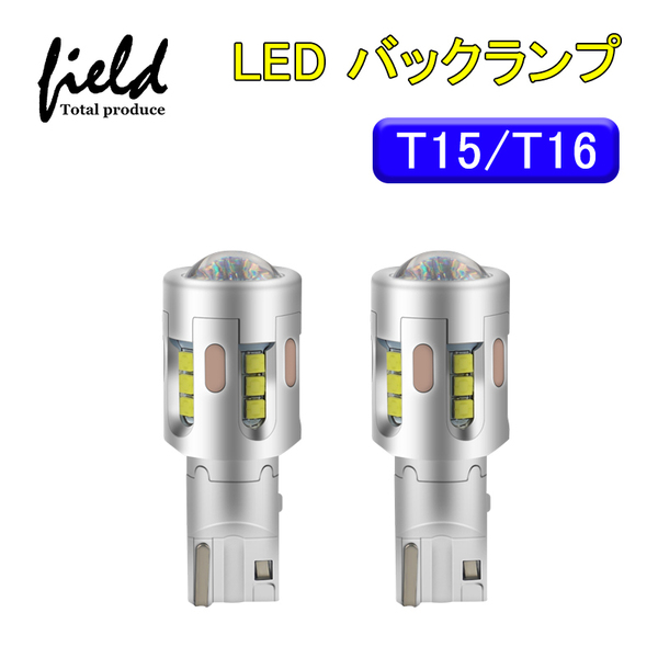 『②FLD1137』T15/T16 LEDバルブ バックランプ 後退灯 CSP1919 6500K 爆光 無極性 プロジェクターレンズ搭載 2個セット ホワイト