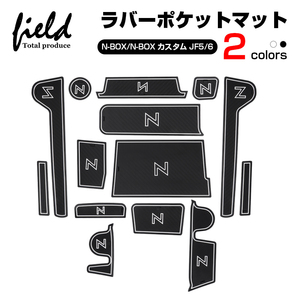 『FLD1990』ホンダ /N-BOX カスタム JF5 JF6 ドアポケットマット コンソールマット 蓄光ホワイト ゴム製 車種専用ピッタリ設計 