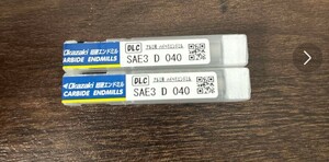 未使用 岡崎 アルミ用 超硬ハイヘリエンドミル DLCコーティングエンドミル SAE3 Φ4 2本セット ・ 超硬エンドミル 日進工具 OSG 三菱日立