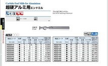 MOLDINO 超硬 エンドミル アルミ用 AES2120 - 3本セット・2枚刃・OSG Nachi エポック 三菱 日立_画像2