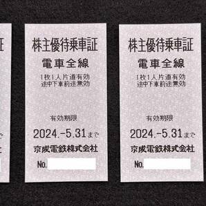 ☆送料無料☆ 京成電鉄株主優待乗車証4枚 有効期限2024年5月31日の画像1