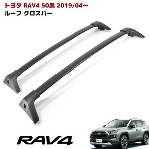  アウトレット品! RAV4 ベースキャリア クロスバー ルーフラック用 ルーフバー キャリア カーゴ アルミ製 トヨタ 北米仕様 USルック 