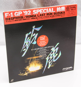 F-1 GP '92スペシャル 鈴鹿 日本GP特別版 HONDA LAST RUN SUZUKA 2枚組 LD レーザーディスク 中古