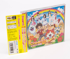 Dream5 ようかい体操第二 CD DVD 中古 セル版 帯付 妖怪ウォッチ