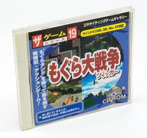 DAISO ザ・ゲームシリーズ19 もぐら大戦争 ツィッガー 戦略型アクションゲーム Windows CD-ROM 中古