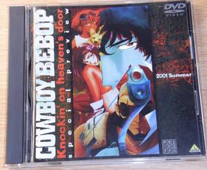 劇場版COWBOY BEBOP 天国の扉 スペシャルプレビュー DVD 中古美品