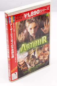 アーサーとミニモイの不思議な国 ARTHUR AND THE MINIMOYS DVD 中古 セル版