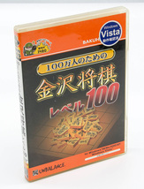 UNBALANCE 100万人のための金沢将棋 レベル100 Windows CD-ROM 中古_画像1