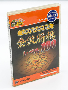 UNBALANCE 100万人のための金沢将棋 レベル100 Windows CD-ROM 中古