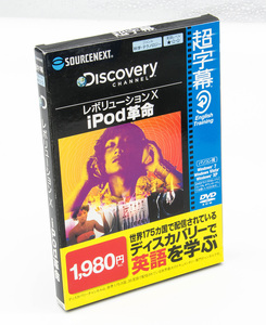 SOURCENEXT 超字幕 DISCOVERY CHANNEL レボリューション X iPod革命 DVD-ROM 英語学習 Windows PC版 未開封