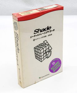 Shade バーチャルトレーニングコース 5 モデリング応用編：自動車 ExpressionTools 3DCG モデリング Macintosh Windows 未開封