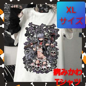 病み かわ ゴスロリ Tシャツ カットソー 原宿 闇 死神 ホワイト XL 01