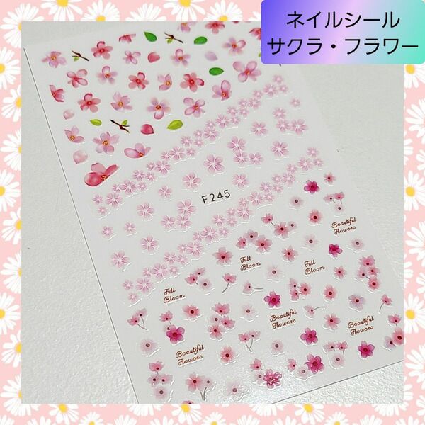 極薄 ネイルシール ステッカー フラワー 桜 花 ピンク nail【245】1 ネイル レジン