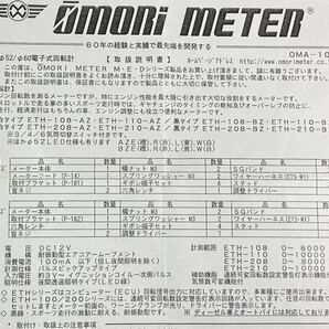 ジャンク品 OMORI METER オオモリメーター 電子式回転計 ETH-108-BZ 3-4-6気筒 52Φの画像9