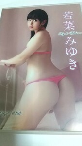 若菜みゆき アイドルDVD