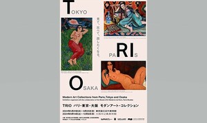 #[TRIO Париж * Tokyo * Osaka современный искусство * коллекция специальный приглашение Day] 6/10( месяц )16:00~18:00 2 название до участие возможно Tokyo страна . современное изобразительное искусство павильон #