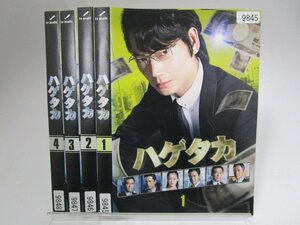 【レンタル落ち】DVD ドラマ ハゲタカ 全4巻 綾野剛 渡部篤郎 沢尻エリカ 池内博之 光石研 小林薫【ケースなし】