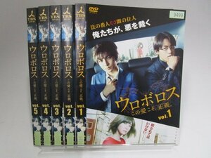 【レンタル落ち】DVD ドラマ ウロボロス この愛こそ、正義。 全5巻 生田斗真 小栗旬 上野樹里【ケースなし】